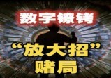 马斯克数字围剿，数字主权暗藏万亿生意经，鸡国正在与世界“豪赌”？