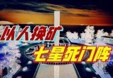 网红打卡地下的咒怨，日本启动“死门”实现共荣圈？