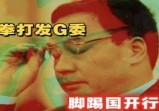 拳打发G委，脚踢国K行，千亿首富24分钟陨落的骗局内幕