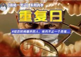 查无此人的老美“看牙”日志：从白宫消失数小时，打不过就谈“合作”？【南极一号门】(3)】