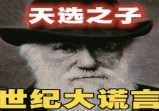 画着“生命之树”的达尔文笔记，竟隐藏魔鬼祸乱人类的声音？