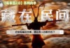 赤壁之战没有发生在长江，烧起来的是海底油田？【新秦国2.0(6)】