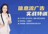 艾课网信息流广告实战特训营