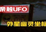 亲身接触UFO，破译神秘代码，“幽灵岛”离奇消失，推动星球进步的背后，竟然有外星力量作推手?