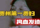 蝴蝶效应的6度人脉圈の一个生活在美国的H二代的狗血发迹史