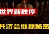 2022年三场世界名人葬礼，揭露出世界新秩序，谁才是主宰？