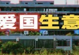 全民“造芯”大跃进，国家被神秘白手套轻松套现千亿？一出出千亿芯片项目骗得团团转？揭秘“芯片爱国”的幕后真相