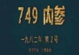 美帝扶持中国“异能计划”的阴谋の中国507所的神秘“青苗计划”，政客的筹码与利剑