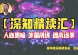 湖底站满“活S人”，湖心与岸边是两个世界？