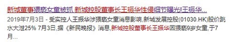 “送货上门”的千亿老总，9岁女童的劫  第2张