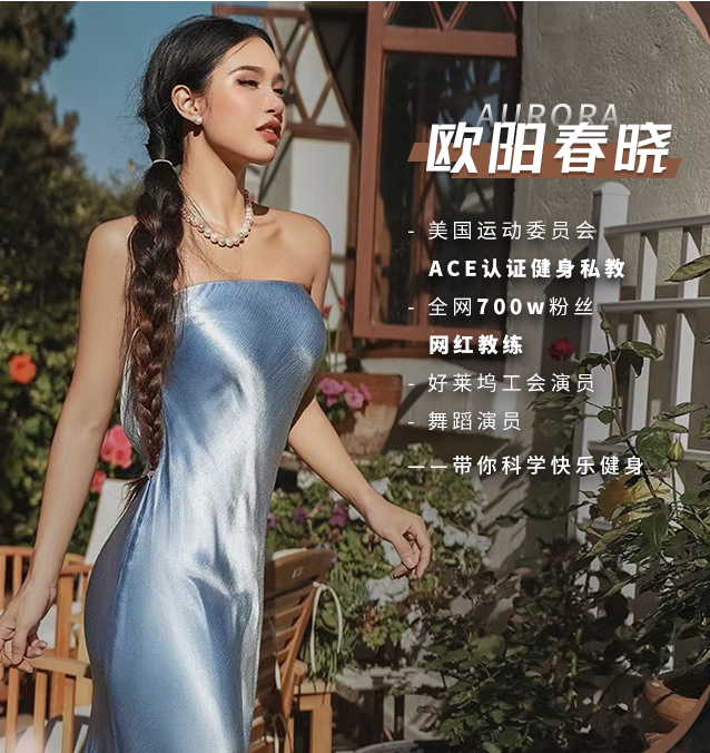欧阳春晓:28天根本性减脂课程  第1张