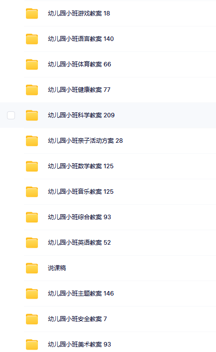 幼儿园小班教案汇总（1295份）  第2张