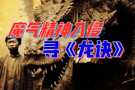 两广断龙记，现代“斩龙队”用电力风车、隧道斩邪？