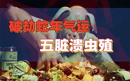 “三尸虫”寄生实录，现代人越活越虚背后
