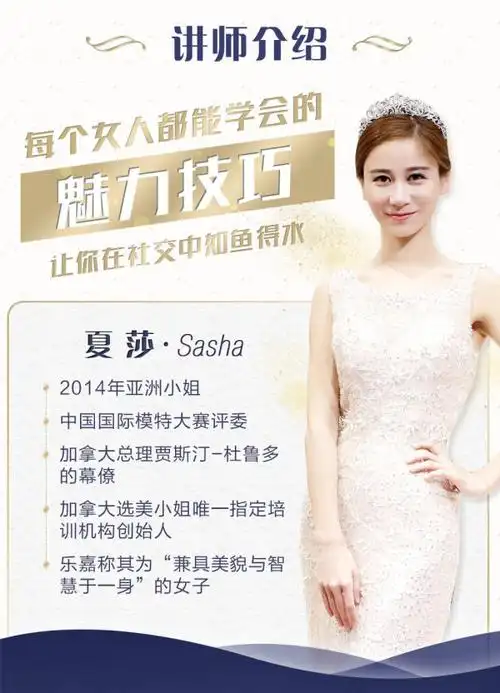 亚洲小姐出镜亲授： 每个女人都能学会的魅力技巧，让你在社交中如鱼得水（完结）