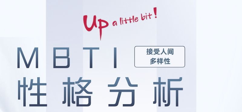姜振宇主讲MBTI性格分析  第1张
