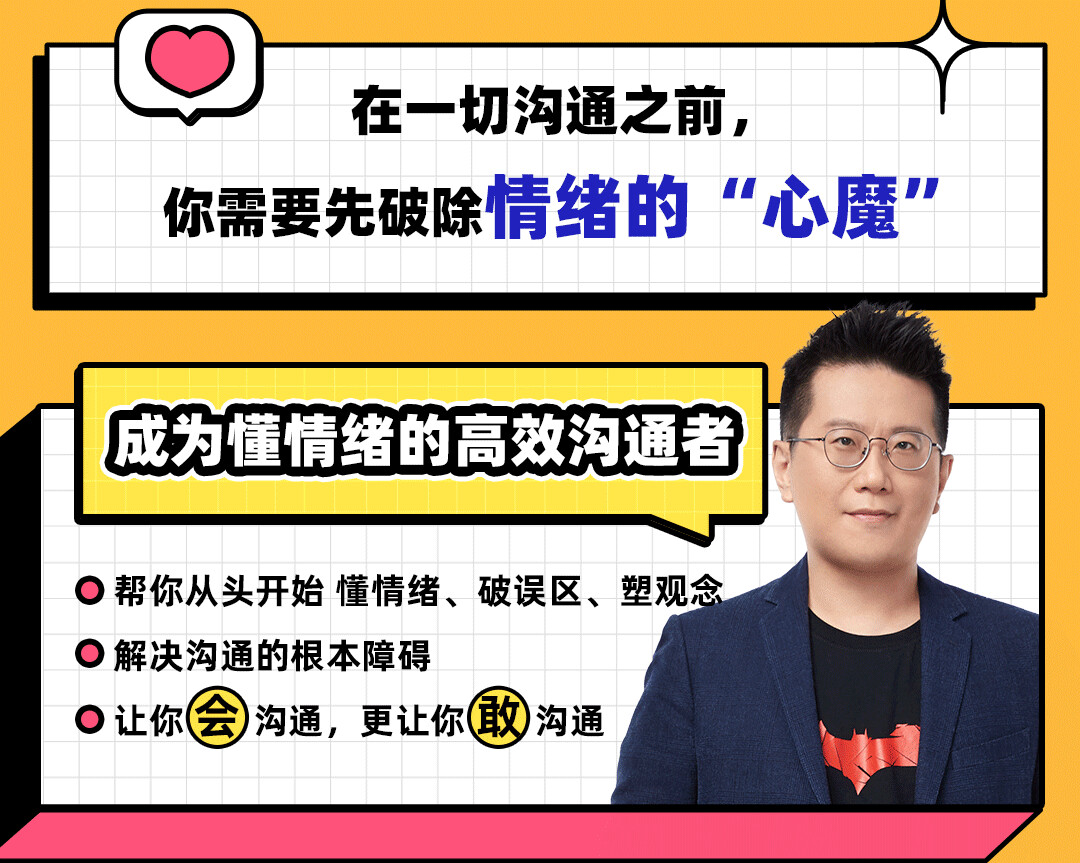 黄执中:成为懂情绪的高效沟通者  第1张