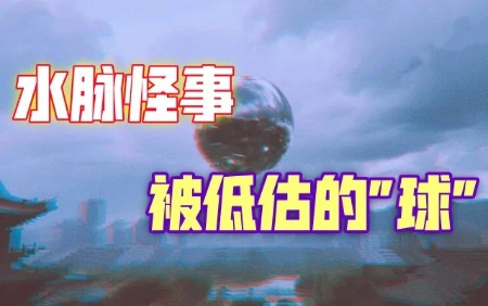 京城上空神秘飞“球”，揭露未来20年“攒分”热潮