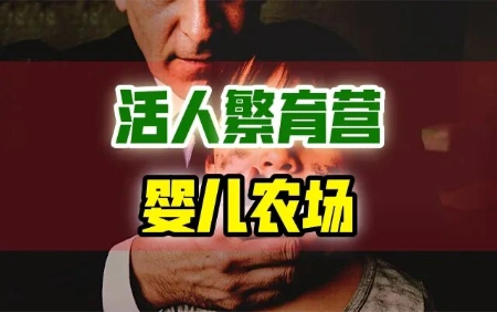 地下人体“特供”链如何把人类圏养在“15分钟农场”？
