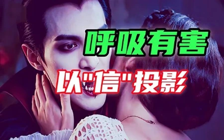 “全球清除行动”进行中，吸人精血变空气入侵？