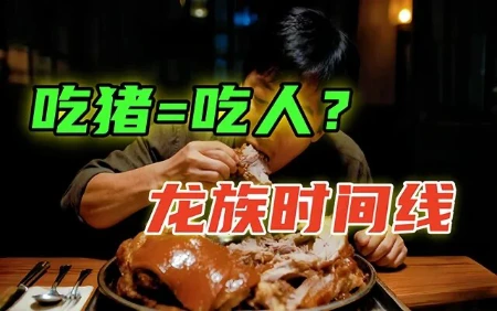 前首富养虫喂人，每天无肉不欢，实则背上“业力债”？