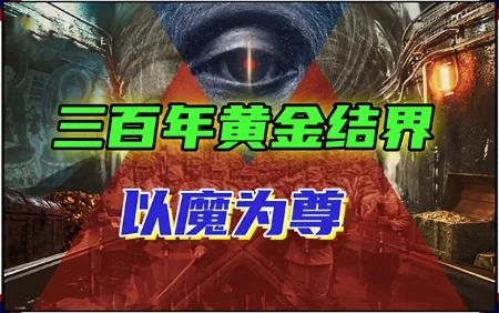 【山下黄金】(2)：存活至今的咒，500年换不死替身，举国以魂养鬼？