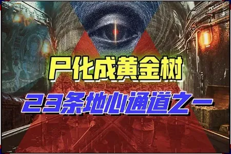 【山下黄金】(3)：魔鬼在东方插旗，和灵体交易必颁献上“童血”？